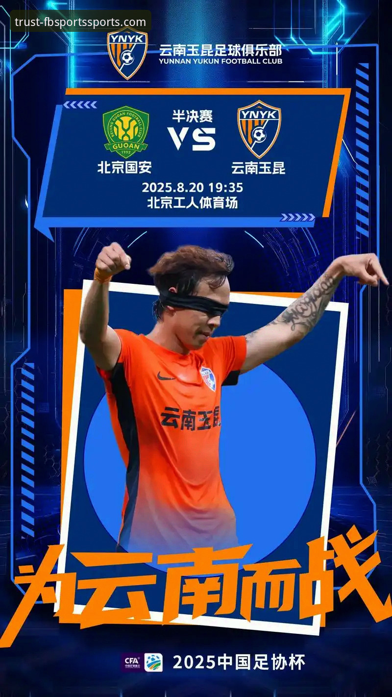 FB体育怎么下载 资深技术用户复盘:云南玉昆3-3北京国安,一场数据与战术的极限拉锯